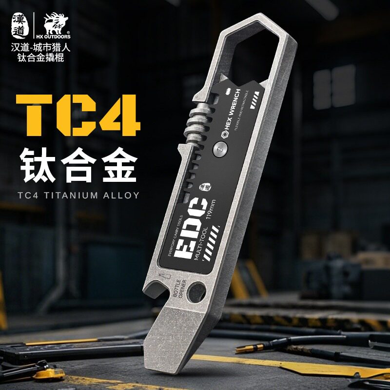 汉道城市猎人钛合金撬棍CNC工艺多功能扳手便携开瓶器EDC组合工具