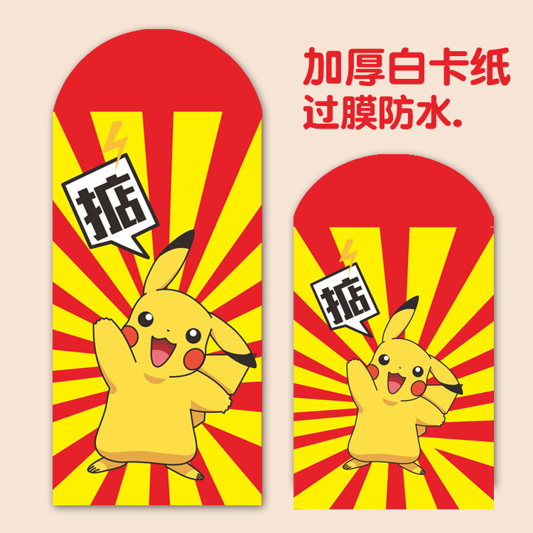 2026新款马年利是封红包袋皮比卡丘可达鸭日本动漫卡通海贼王火影