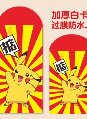 2026新款马年利是封红包袋皮比卡丘可达鸭日本动漫卡通海贼王火影