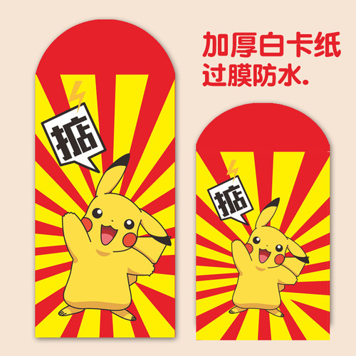 2026新款马年利是封红包袋皮比卡丘可达鸭日本动漫卡通海贼王火影