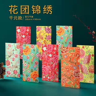 繁花似锦红包袋新年利事封复古风中式高级感精致浮雕烫金触感纸