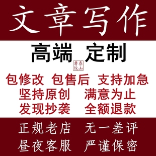 代写文章文案撰写软文征文演讲发言新闻稿剧本读后感代笔写作服务