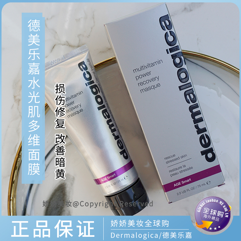 拯救垮脸熬夜急救面膜德美乐嘉