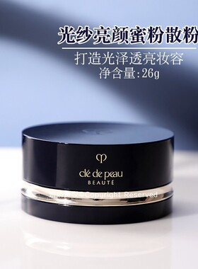 CPB/肌肤之钥定妆蜜粉提亮肤色