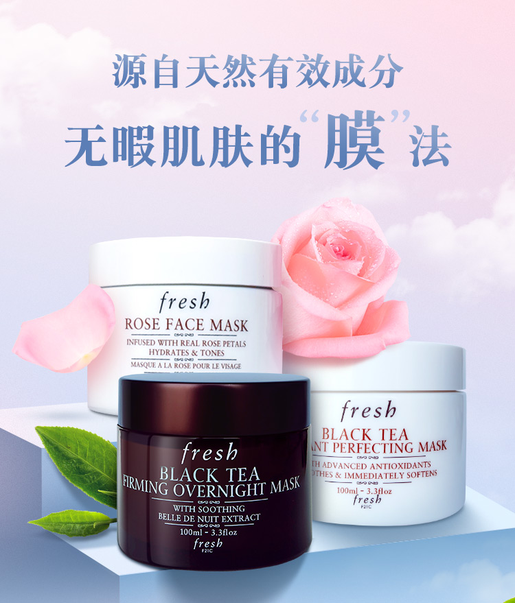 Fresh馥蕾诗面膜100ml红茶睡眠紧致面膜玫瑰黄糖面膜套装孕妇可用