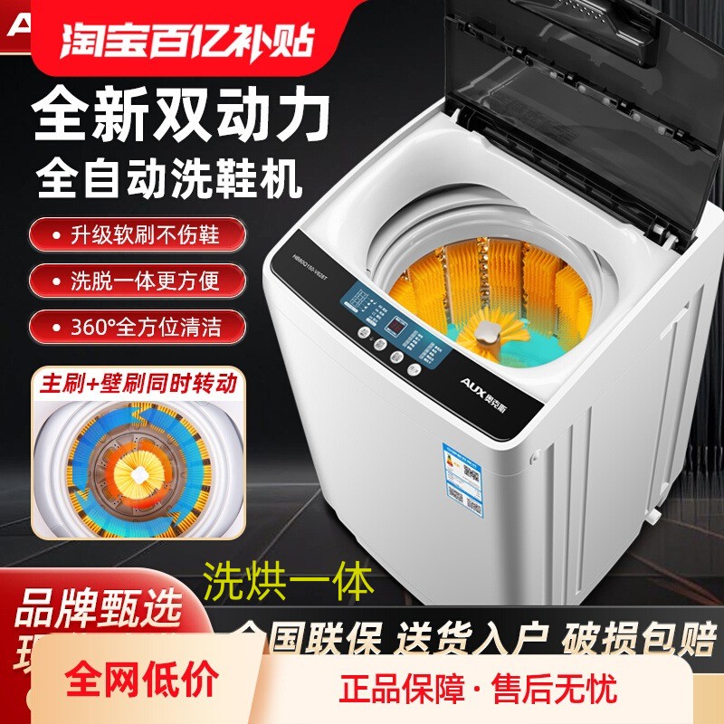 奥克斯全自动洗鞋机8KG刷鞋机