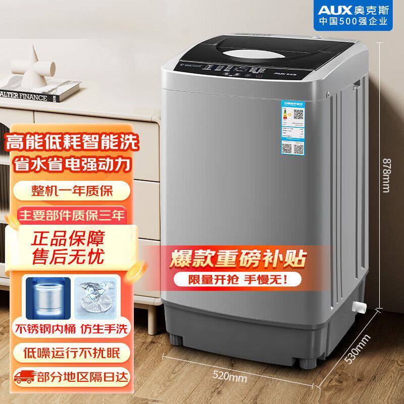 奥克斯洗衣机全自动小型迷你波轮