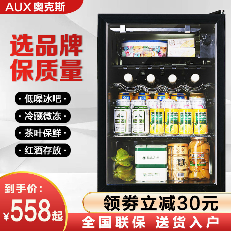 奥克斯冰吧小型家用茶叶冷藏柜红酒饮料展示柜商用办公室透明冰箱