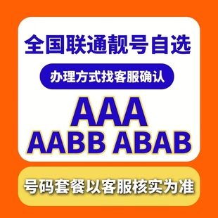 大客户定制套餐号码