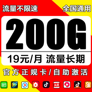 联通流量卡纯流量卡随身抖音流量卡抖音上网卡纯流量托手机电话卡