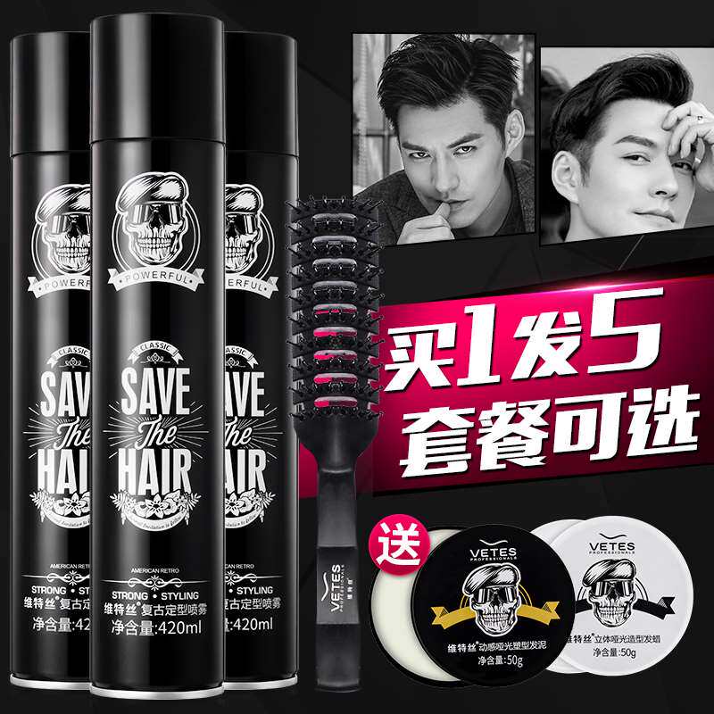 发胶干胶头发定型喷雾男士保湿无味清香摩丝啫喱水膏造型发蜡发泥