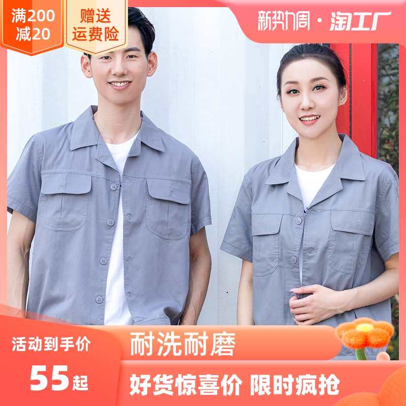 夏季长短袖工作服套装男薄款夏装上衣工厂车间工地蓝色劳保服定制