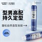 butterfly男士 发胶小瓶持久强力定型喷雾清爽硬干胶蓬松
