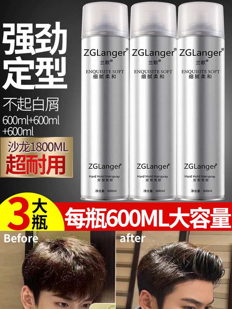 兰歌强力干胶发胶定型喷雾男士女自然持久定型摩丝啫喱造型发蜡泥