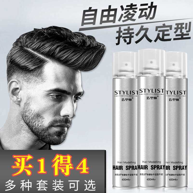 清香发胶定型喷雾男士发型头发无味摩丝啫喱水膏特硬快干定型干胶