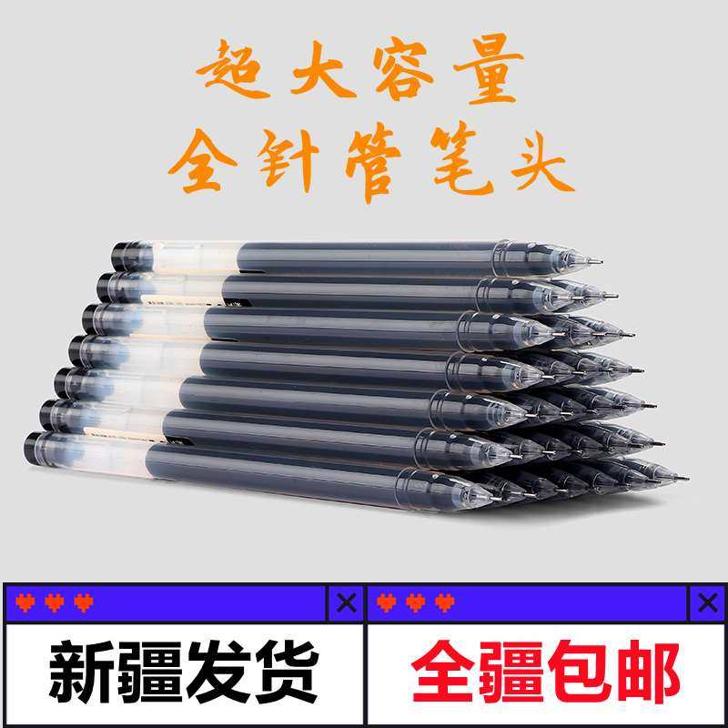 中性笔新疆包邮宝克3948全针管大容量巨能写红蓝色简约一体式筒装