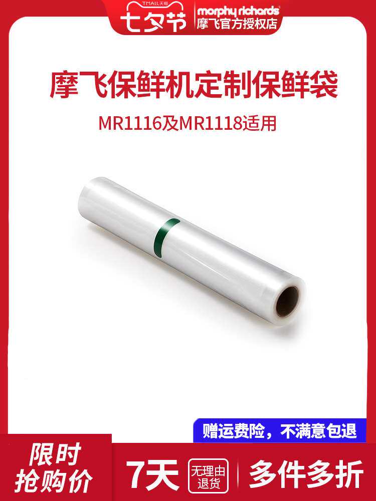 摩飞真空封口机保鲜袋配件定制压缩保鲜密封卷袋MR1116MR1118适用