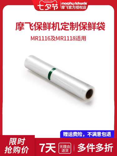 摩飞真空封口机保鲜袋配件定制压缩保鲜密封卷袋MR1116MR1118适用