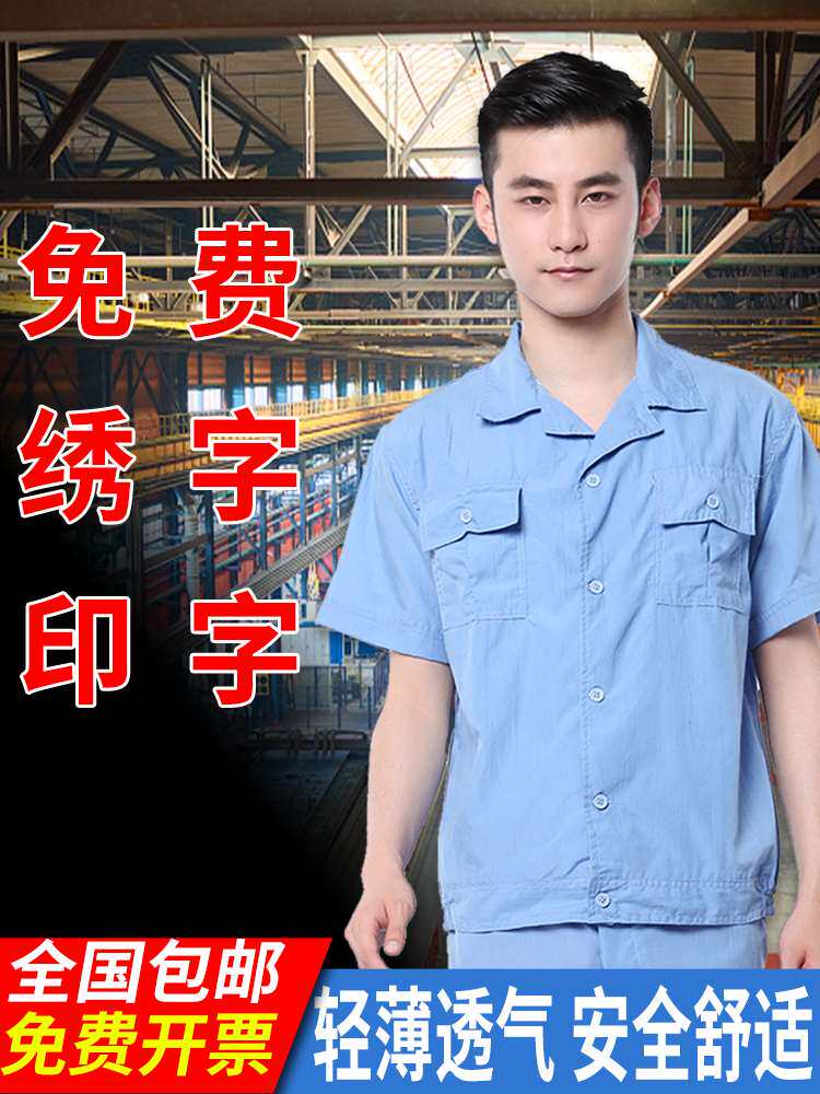 工作服夏季薄款长短袖上衣裤子套装男女士工厂车间汽修劳保服定制