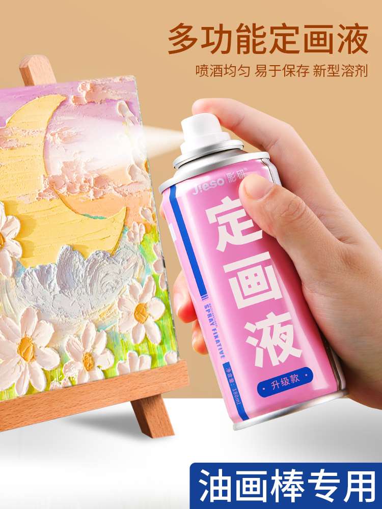 左绘定画液油画棒喷雾素描油画彩铅色粉专用哑光型丙烯水彩水粉水