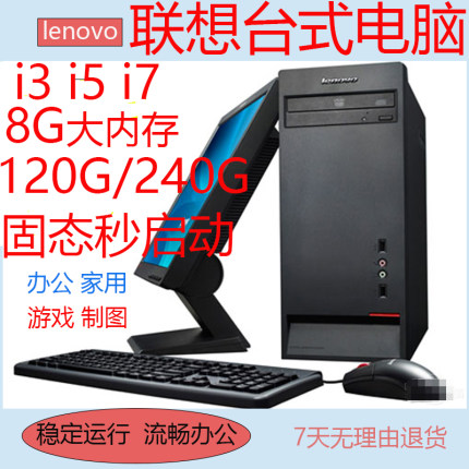 二手台式电脑联想品牌i3i5i7家用办公主机独显高配全套整机商务