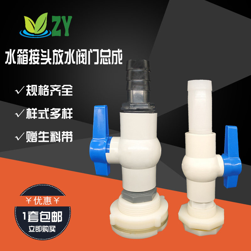 ABS水塔接头 水箱出水口阀门开关接软管套装总成帆布水池放水配件,基础建材,接头,淘宝优惠券,粉丝福利购,淘宝优惠卷