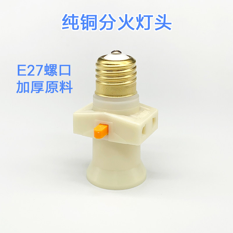 e27带开关插座双分火螺旋灯口宿舍螺口灯座转换器多用灯头