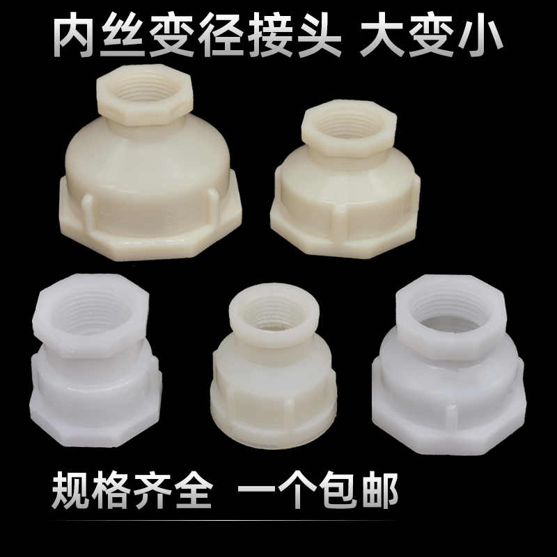 塑料双内丝大小头1寸1.2寸2寸3寸卧式水桶出排水大变小管古转接头