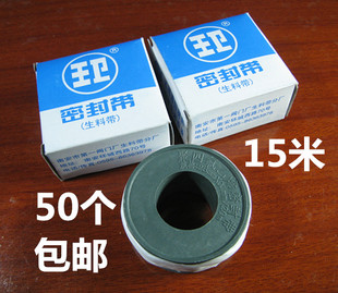 生料带 王卫生料带 聚四氟乙烯螺纹密封带 15米生料带 管件密封带