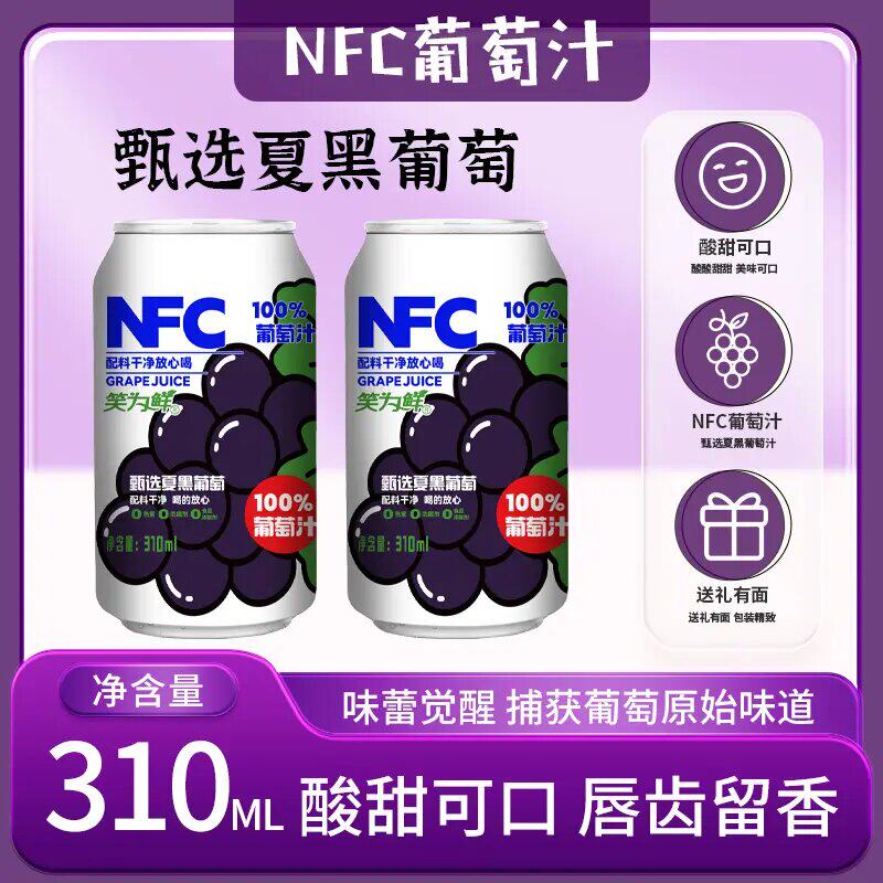 正宗NFC葡萄汁果汁饮料浓浆婚宴饮品家庭装聚会升学宴请东北年货