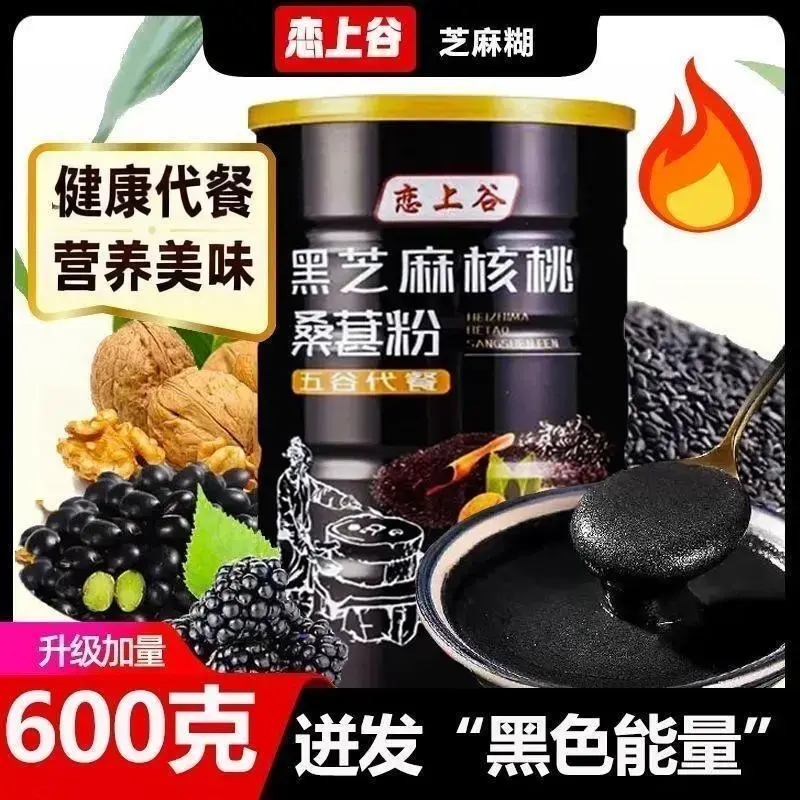 黑芝麻核桃桑葚粉健康营养代餐