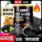 600克 罐黑芝麻核桃桑葚粉健康营养代餐即食冲饮早餐两种口味可选