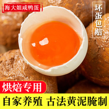 红庙河农家生咸鸭蛋60g*30枚新鲜黄泥腌制正宗流油咸蛋黄酥烘馅料