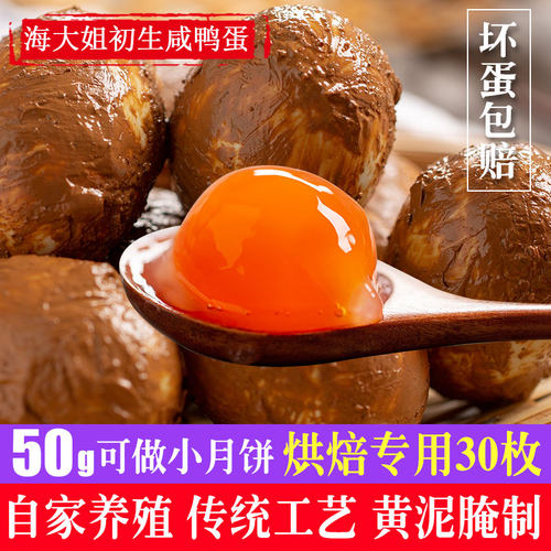 红庙河初生咸鸭蛋50克*30枚新鲜