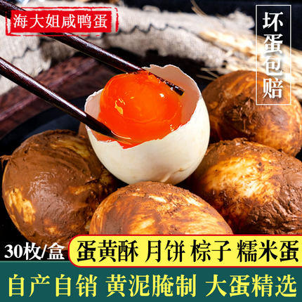 红庙河新鲜生咸鸭蛋70g*30枚农家黄泥腌制蛋黄酥烘焙咸蛋黄流油