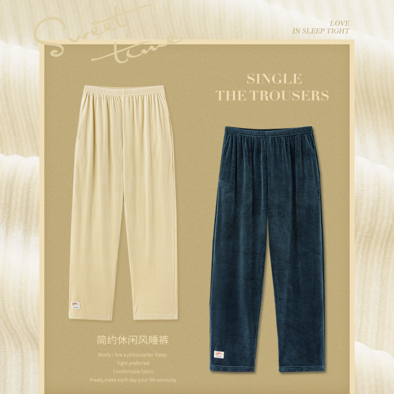 思莉太太海岛绒情侣加绒加厚睡裤