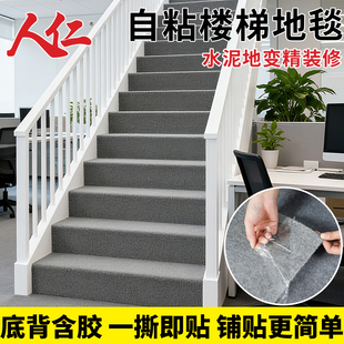 人仁灰色自粘地毯铁楼梯踏步垫台阶防滑加厚地垫红色整卷满铺家用
