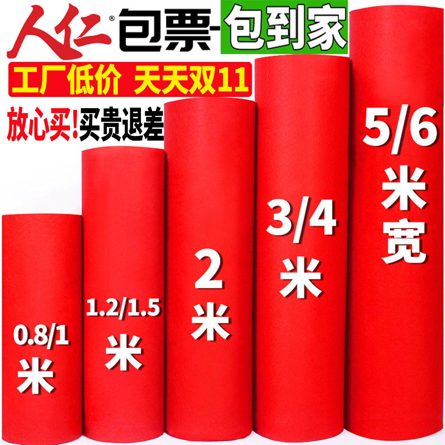 100万人推荐～喜庆特惠红地毯