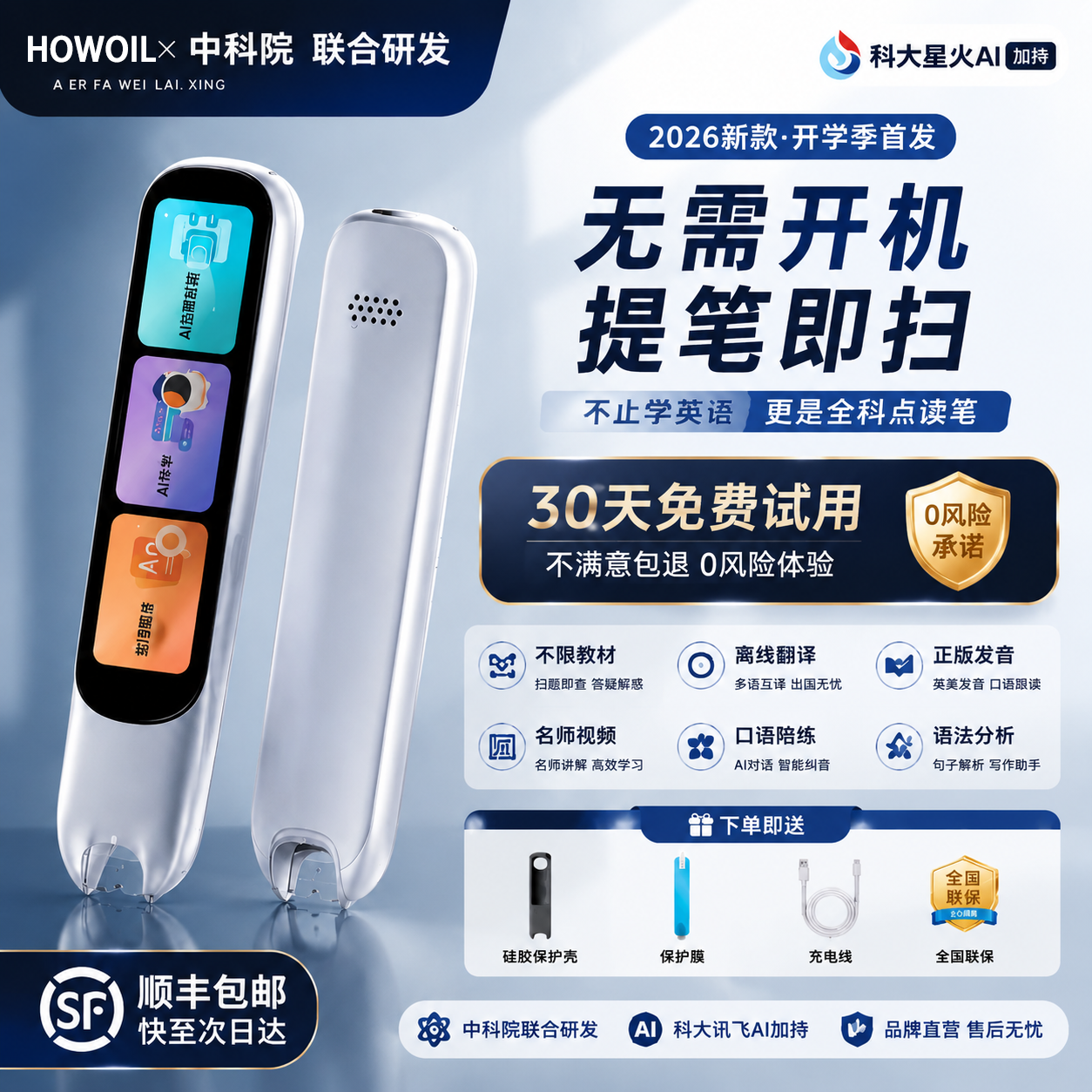 HAUWAI智能英语点读笔词典扫描翻译笔小初高学生通用拍照无需联网