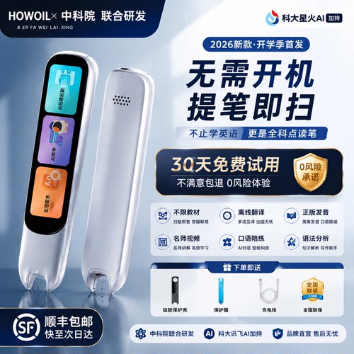 【顺丰次日达】HAUWAI智能点读笔