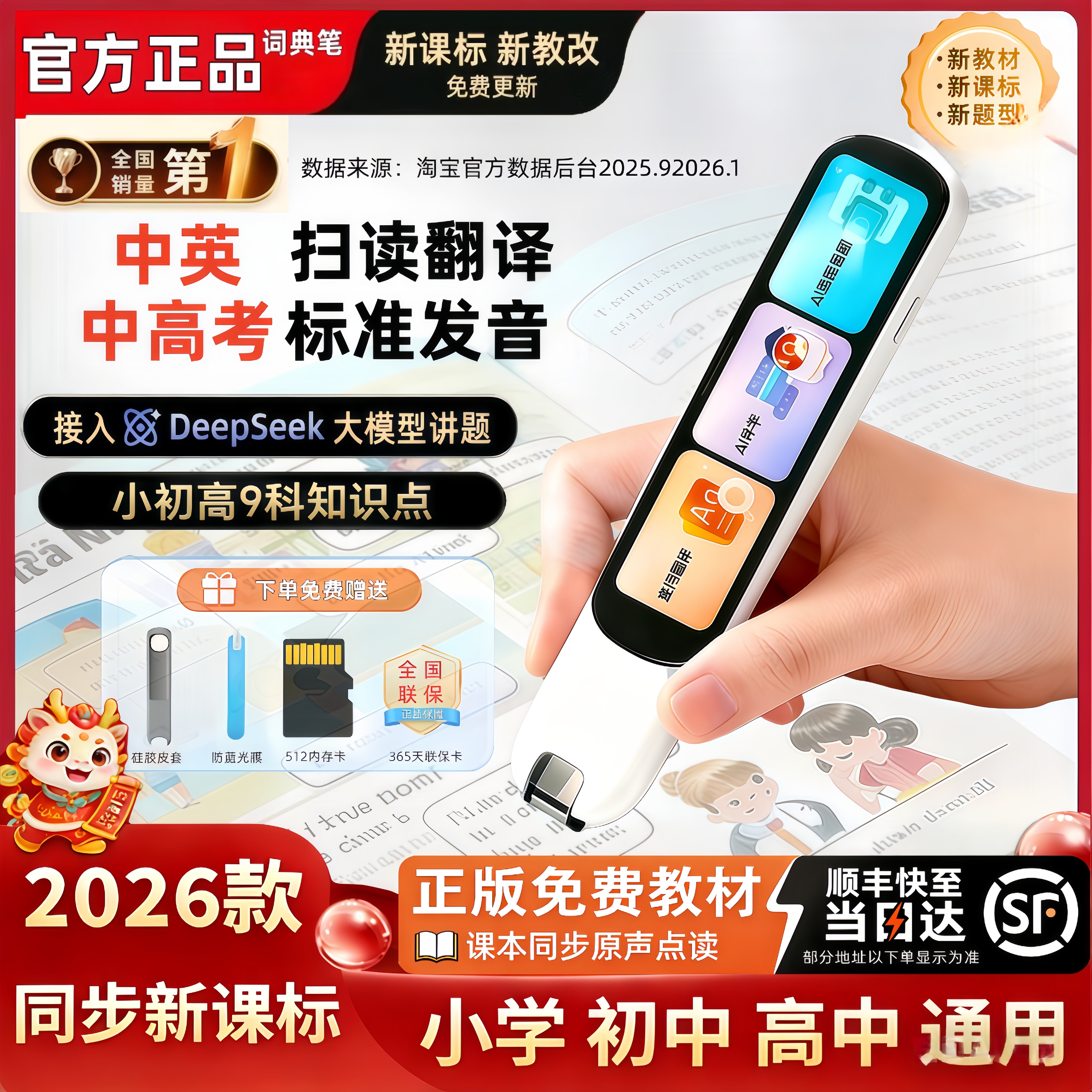 2025新款英语点读笔小初高中学生全科通用学习扫描词典笔无需联网