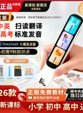 2025新款英语点读笔小初高中学生全科通用学习扫描词典笔无需联网