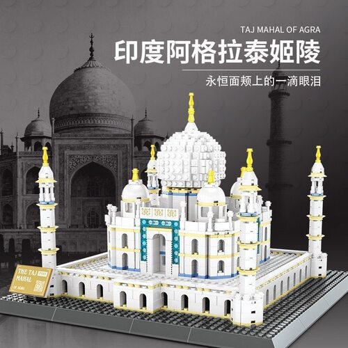 Taj Mahal blocks 印度泰姬陵小颗粒儿童拼装积木拼接玩具摆件