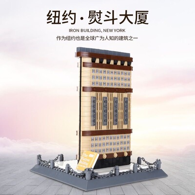Flatiron Building blocks 838pcs 万格纽约熨斗大厦积木玩具礼物