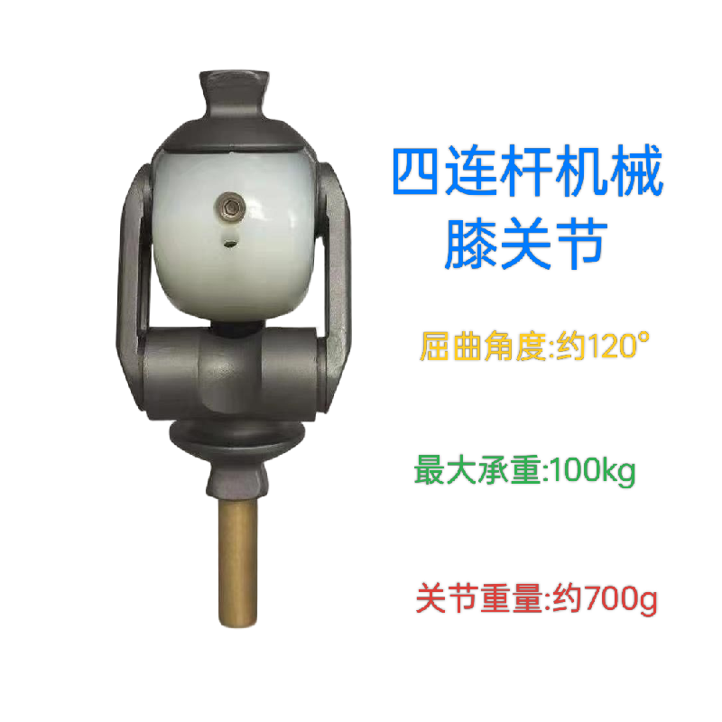 假肢配件国产不锈钢四连杆膝关节
