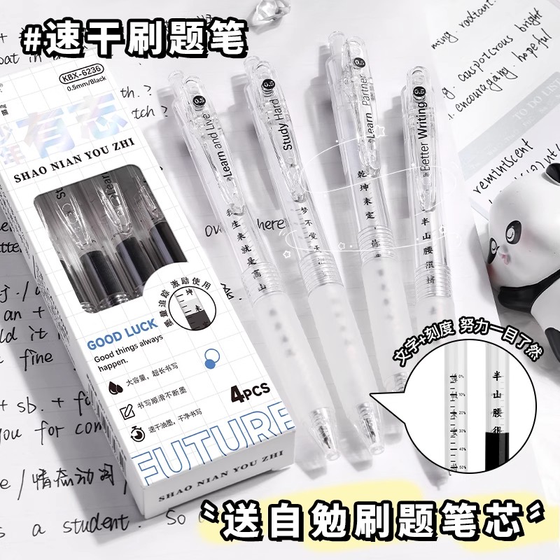 刷题笔自勉走珠笔速干黑色中性笔