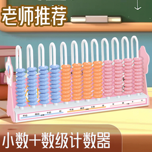 学生计数器小学生益智学习玩具珠算架一二年级上下册用统一标准数学教具儿童数学算数棒加减法算数算盘计算架