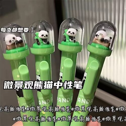 熊猫中性笔高颜值可爱学生卡通