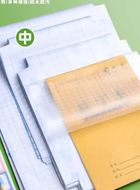 本子皮自粘作业本书皮纸透明磨砂a5包书皮16k小学生一二年级上册包装纸本皮32K田字格算数本基础训练黄冈书皮