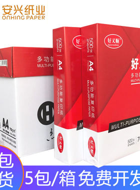 a4空白办公80g打印复印纸